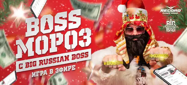        «Boss »  Big Russian Boss - OnAir.ru
